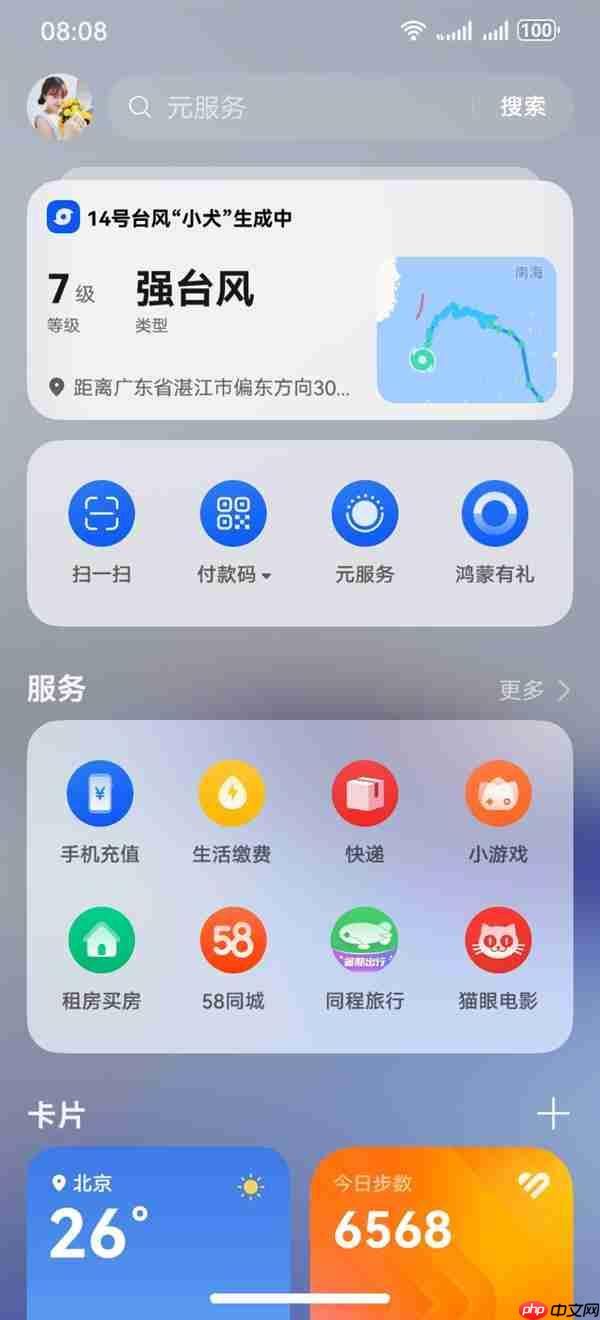 迎新季  不焦虑：华为负一屏开启高效新学期