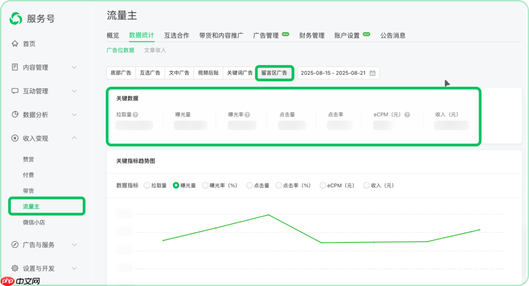 微信公众号留言区广告上线