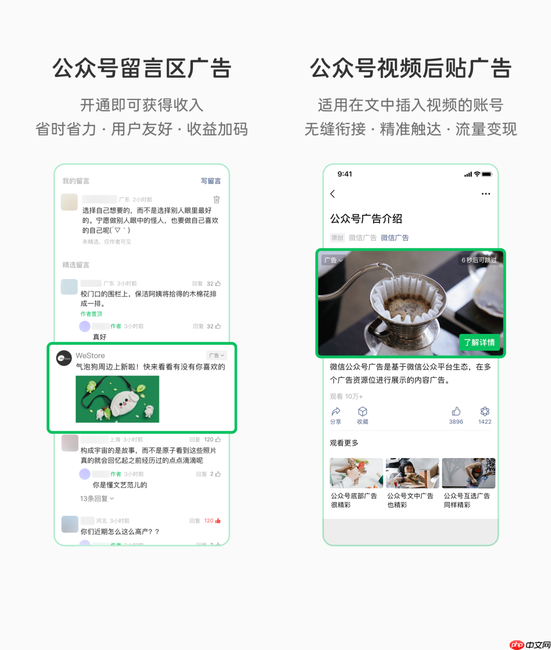 微信公众号留言区广告上线