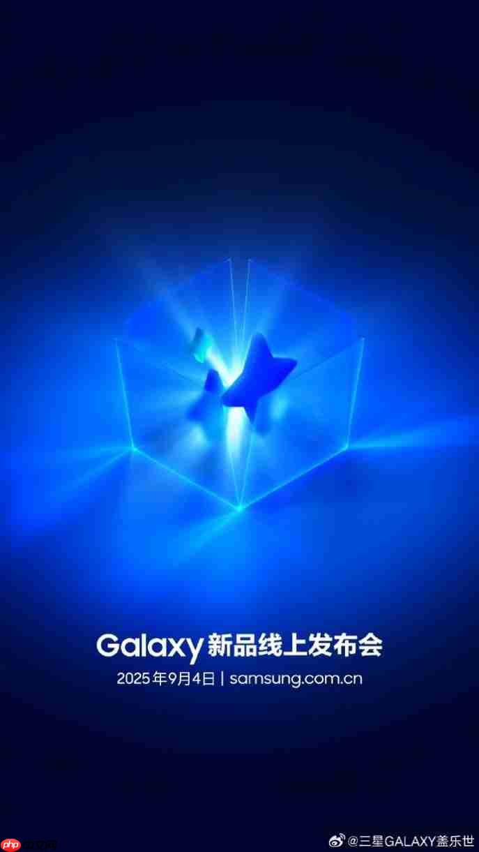 三星官宣9月4日Galaxy新品发布会：Tab S11平板与S25 FE手机同台亮相