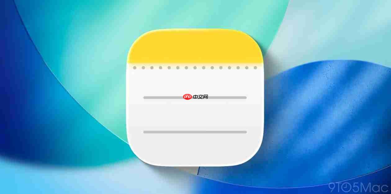 iOS 26备忘录首次支持Markdown导入导出功能