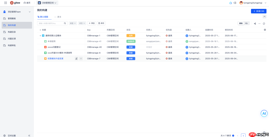 Gitee 构件治理实践：CBB 分布式管理助力软件工厂建设
