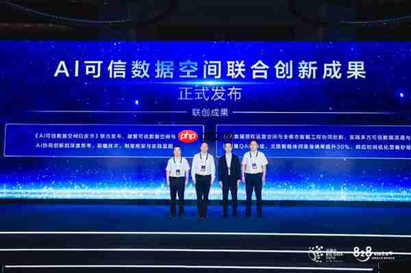 AI可信数据空间联创成果发布  文旅智能问答效能大幅提升