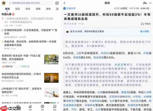 腾讯自选股APP适配鸿蒙“全家桶”：多设备体验一致  投资理财更高效、更智能