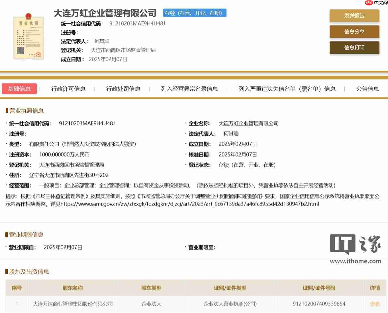 万达、京东旗下公司成立合伙企业，出资额达 80.53 亿元