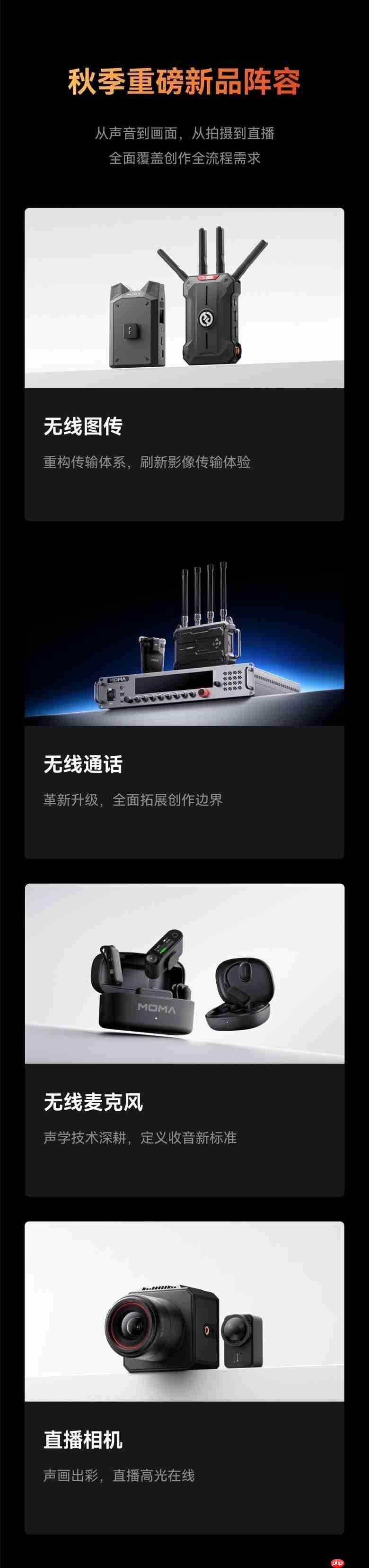 八年深耕铸就“即刻精彩”，HOLLYLAND猛玛2025秋季新品发布会前瞻