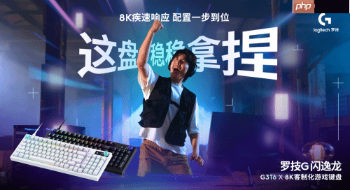 赢定战场，带感嗨玩——罗技G闪逸龙G316 X 8K客制化游戏键盘上市，专为中国玩家定制