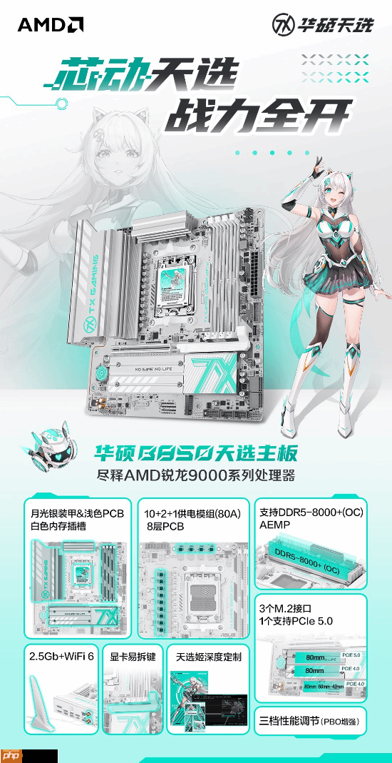 心动上线 华硕B850天选主板预约开启