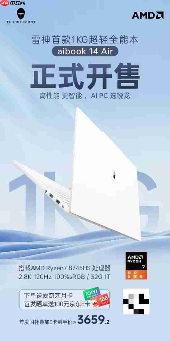 雷神首款1KG超轻全能本aibook 14 Air开售 定价4699元
