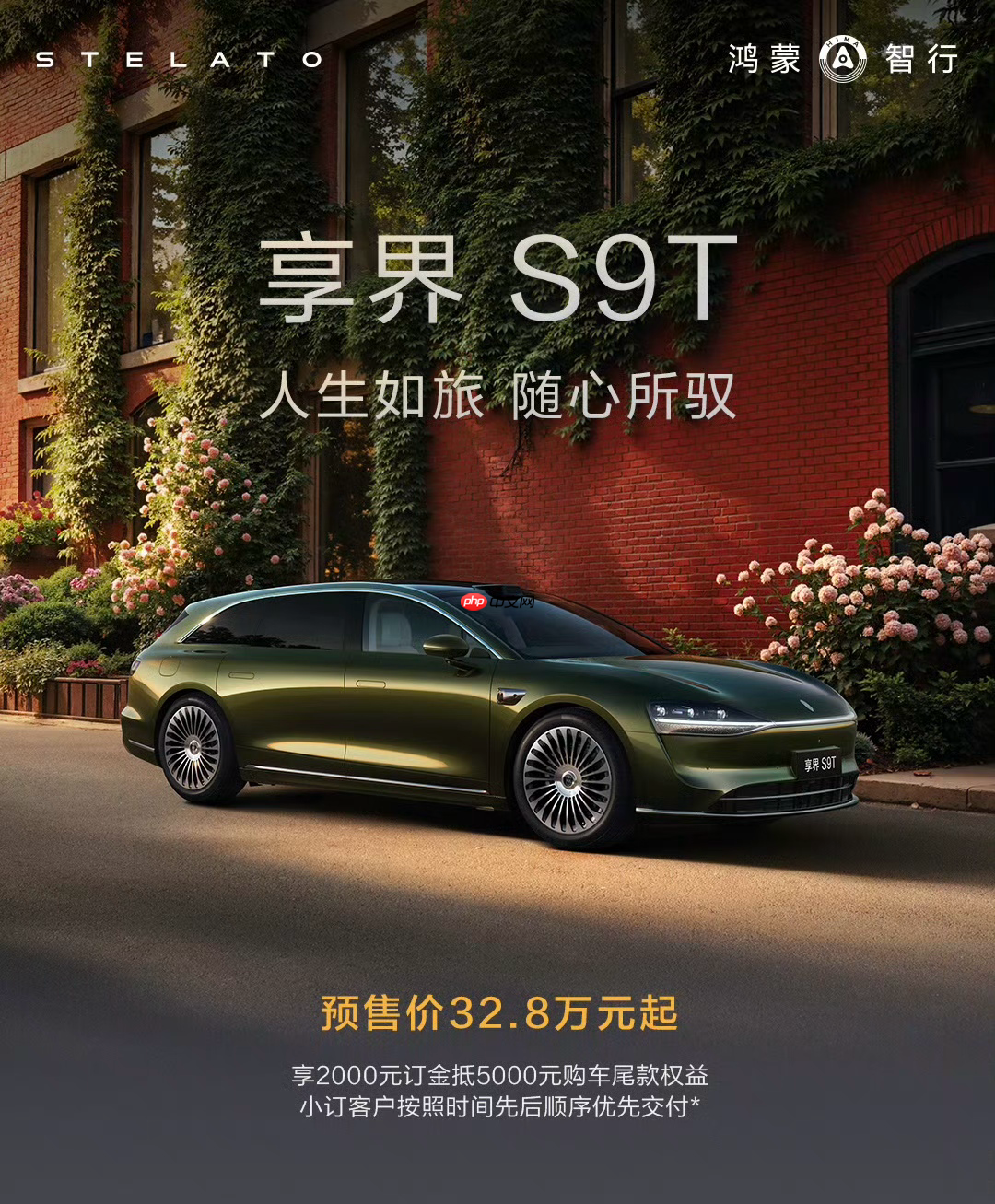 从cbd到露营地无缝切换！享界s9t预售价32.8万起