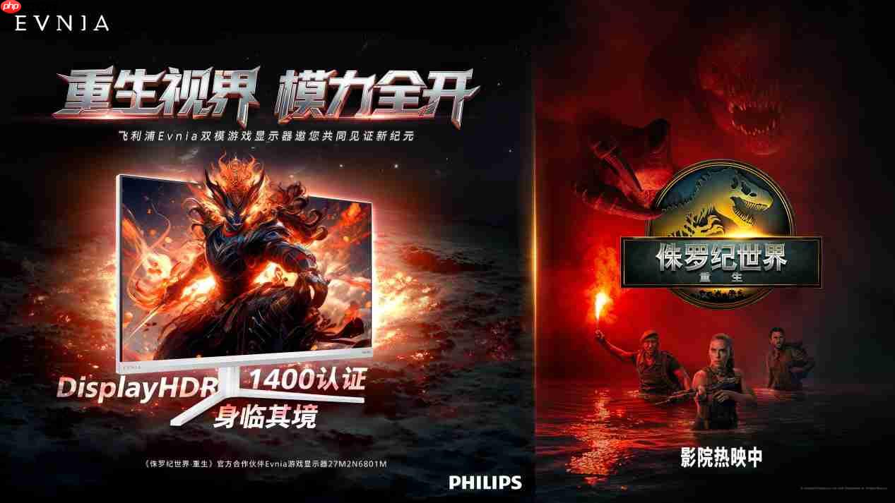 飞利浦EVNIA携手《侏罗纪世界：重生》跨界联动，开启惊险传奇新纪元！
