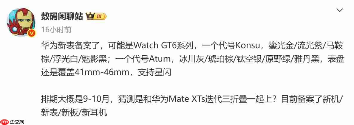 华为新款三折叠Mate XTs领衔，9月全场景新品发布会即将来袭