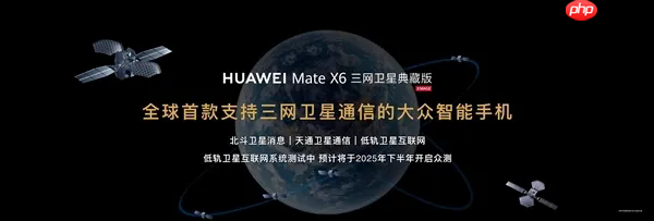 华为有望实现消费级卫星组网 无信号也能提供网络连接