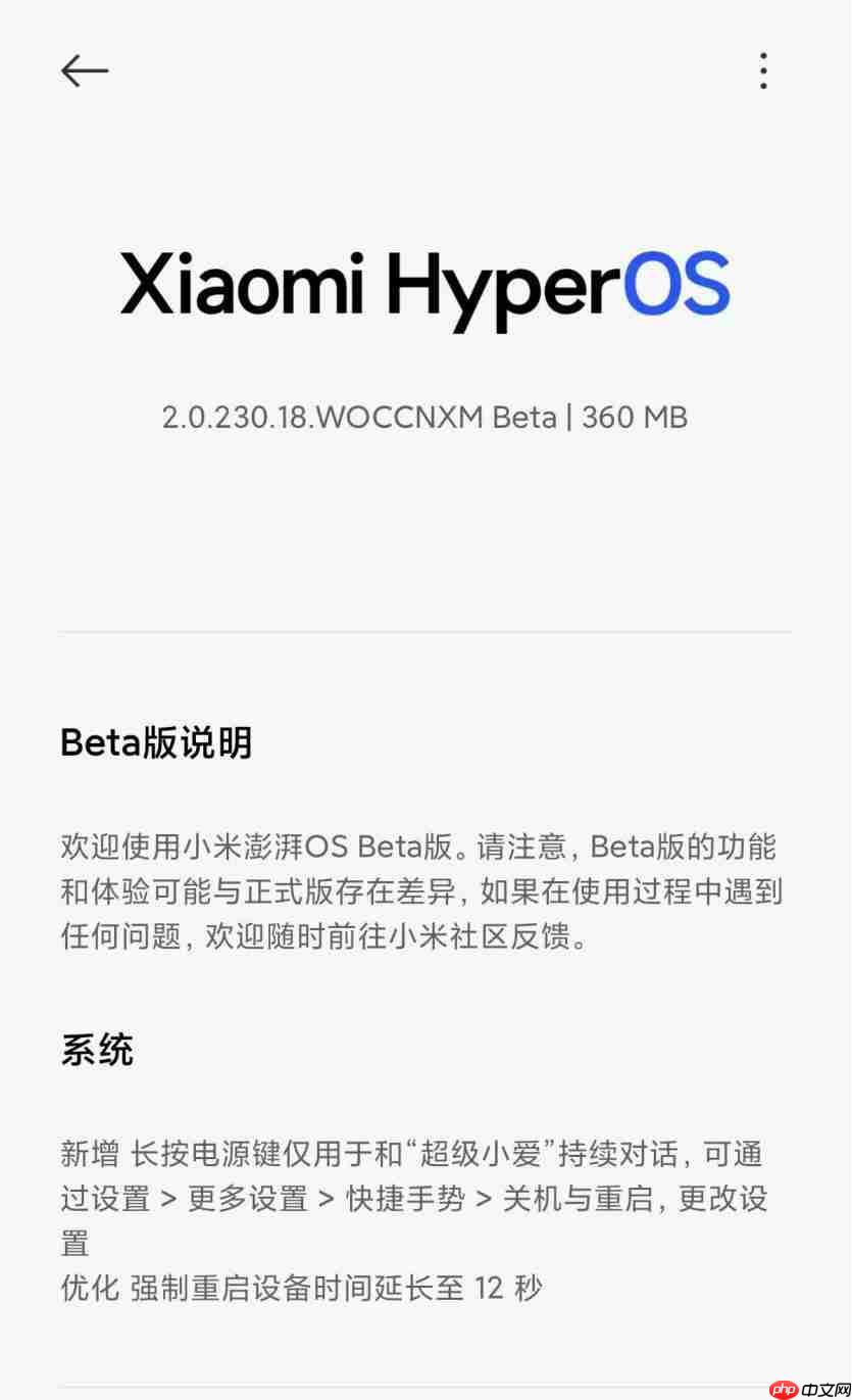 澎湃OS 3即将开启Beta内测，小米16系列将于9月率先首发新系统
