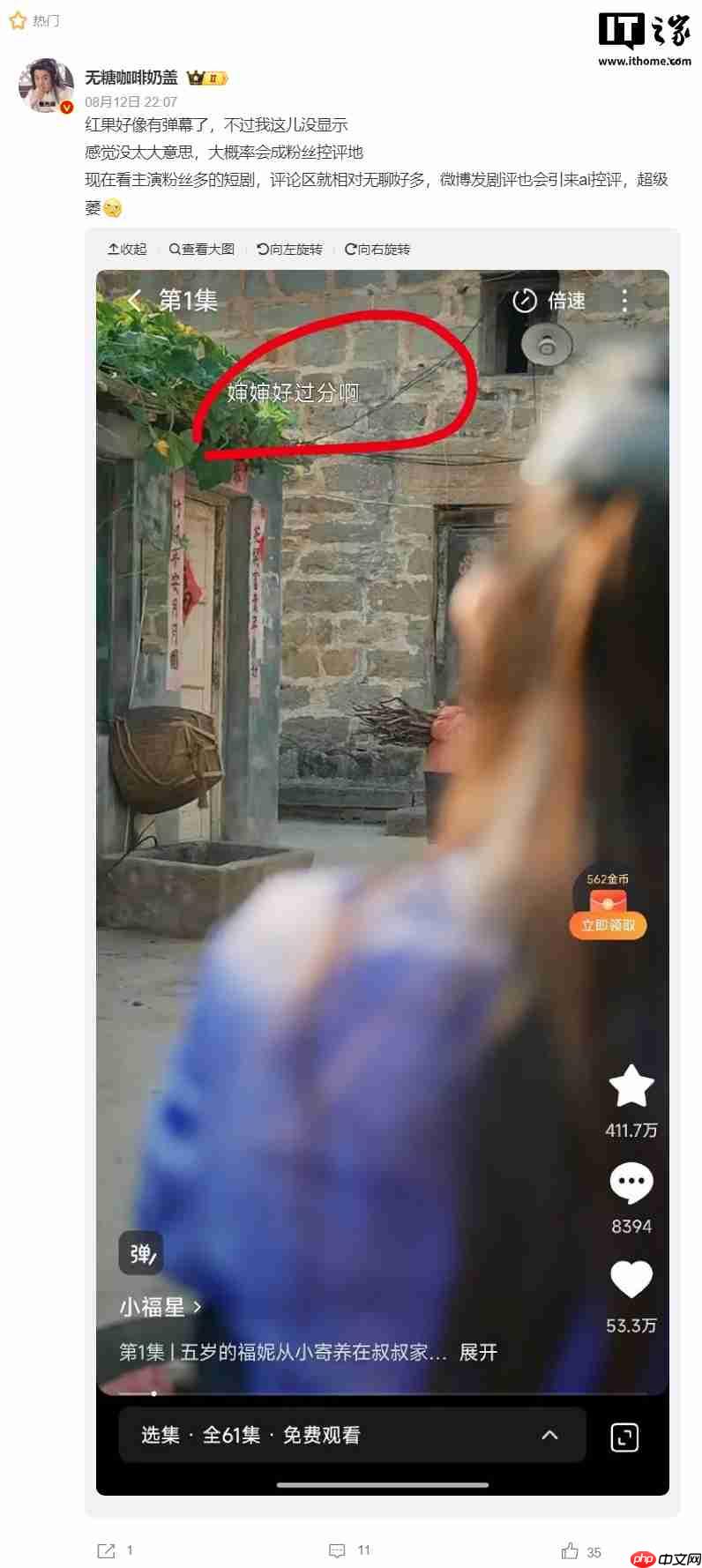 红果短剧出现弹幕功能，正小范围测试中