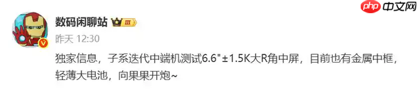 红米REDMI Turbo 5配置曝光：或搭载天玑8500 Ultra