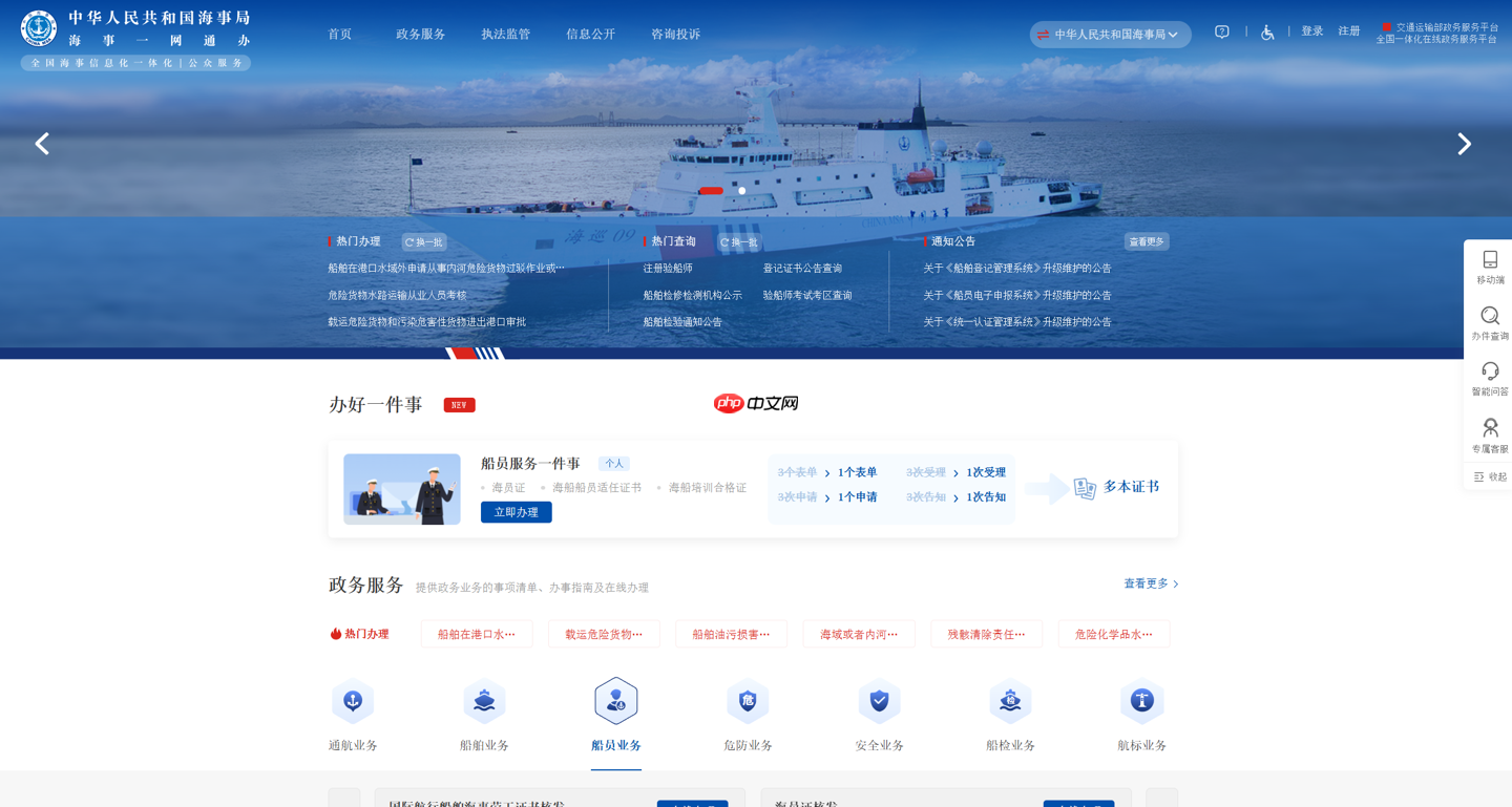 我国全面应用船员类电子证照，12 月底前为过渡期