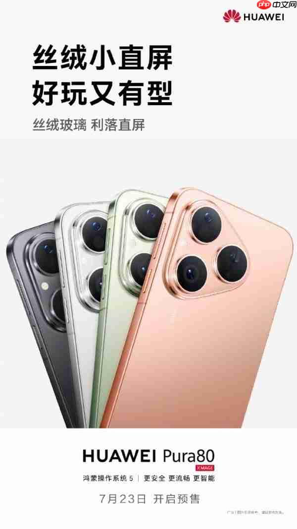 华为Pura 80外观既详细配置公布：7月23日开启预售