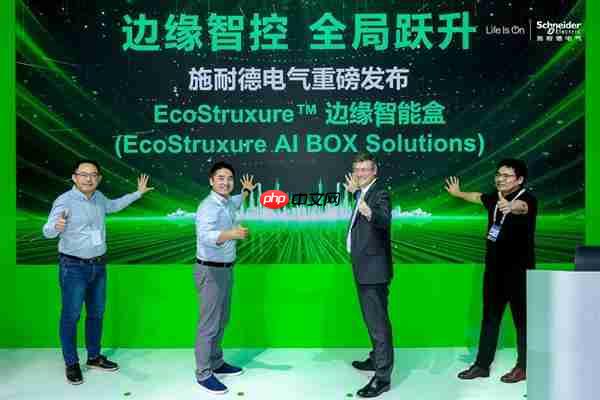 施耐德电气：当AI进入产业主场  核心技术+场景知识带来价值最大化
