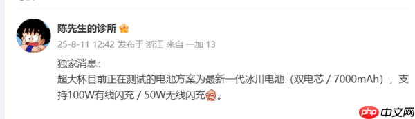 疑似OPPO Find X9 Ultra曝光 7000mAh电池+100W快充