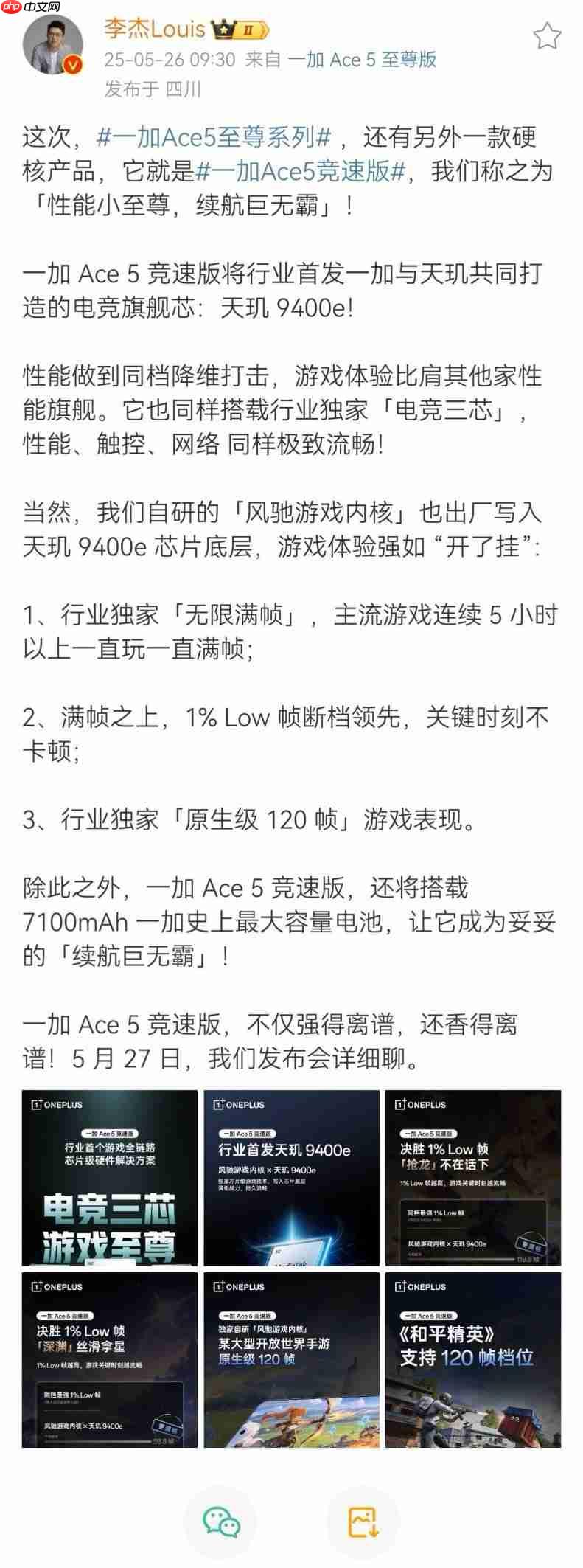 游戏体验超越同档！一加 Ace 5 竞速版搭载「电竞三芯」