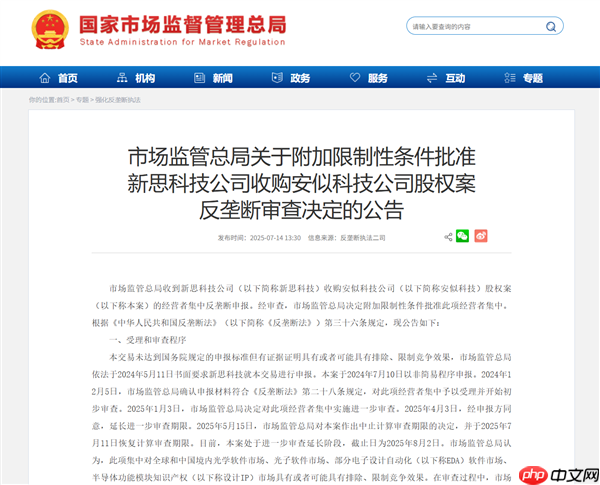 中国有条件批准：美国EDA巨头新思科技收购安似科技