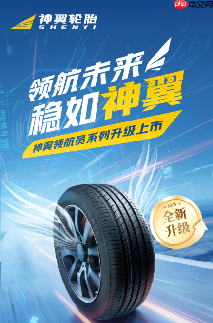 神翼轮胎“领航员系列”于途虎养车全网首发，三大系列覆盖多元出行需求