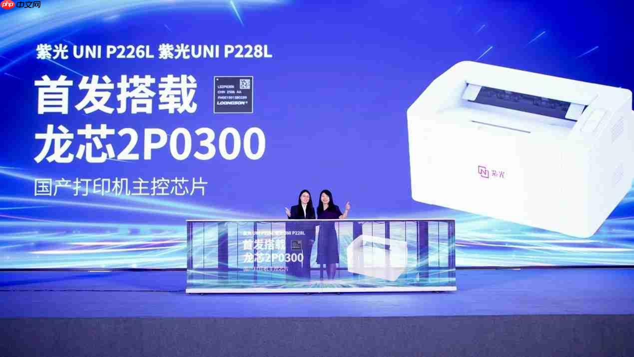 重塑打印市场新格局，紫光系列打印机正式发布