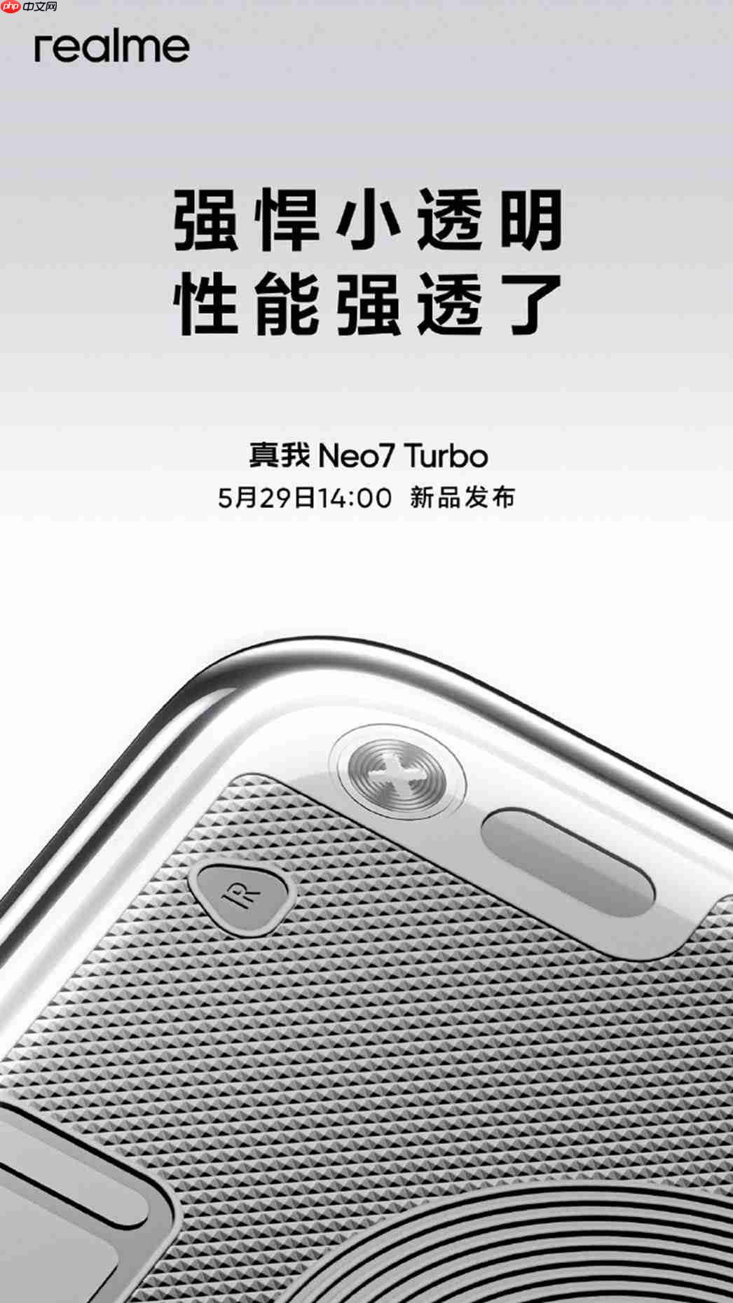 徐起硬刚行业难题：真我Neo7 Turbo“透明价”，机圈越级力作？