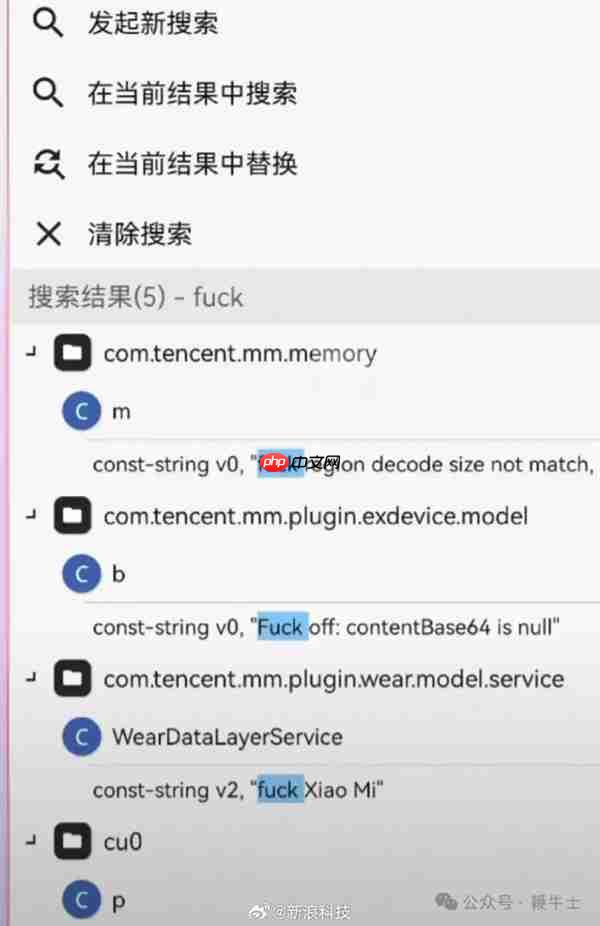 极不专业！微信安卓安装包代码出现5处fxxk侮辱性词汇上热搜：其中一处指向小米