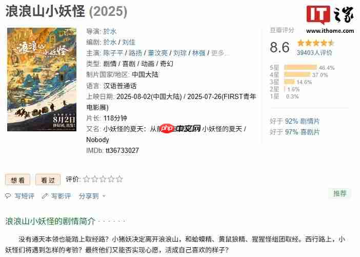 豆瓣评分 8.6：《中国奇谭》首部动画电影《浪浪山小妖怪》累计票房破亿