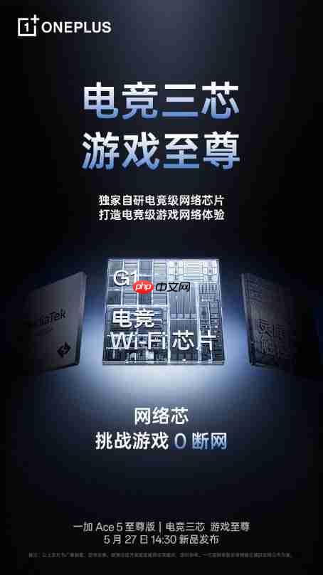 新品抢先看！“电竞三芯”一加 Ace 5 至尊版爆料汇总