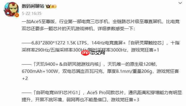 新品抢先看！“电竞三芯”一加 Ace 5 至尊版爆料汇总