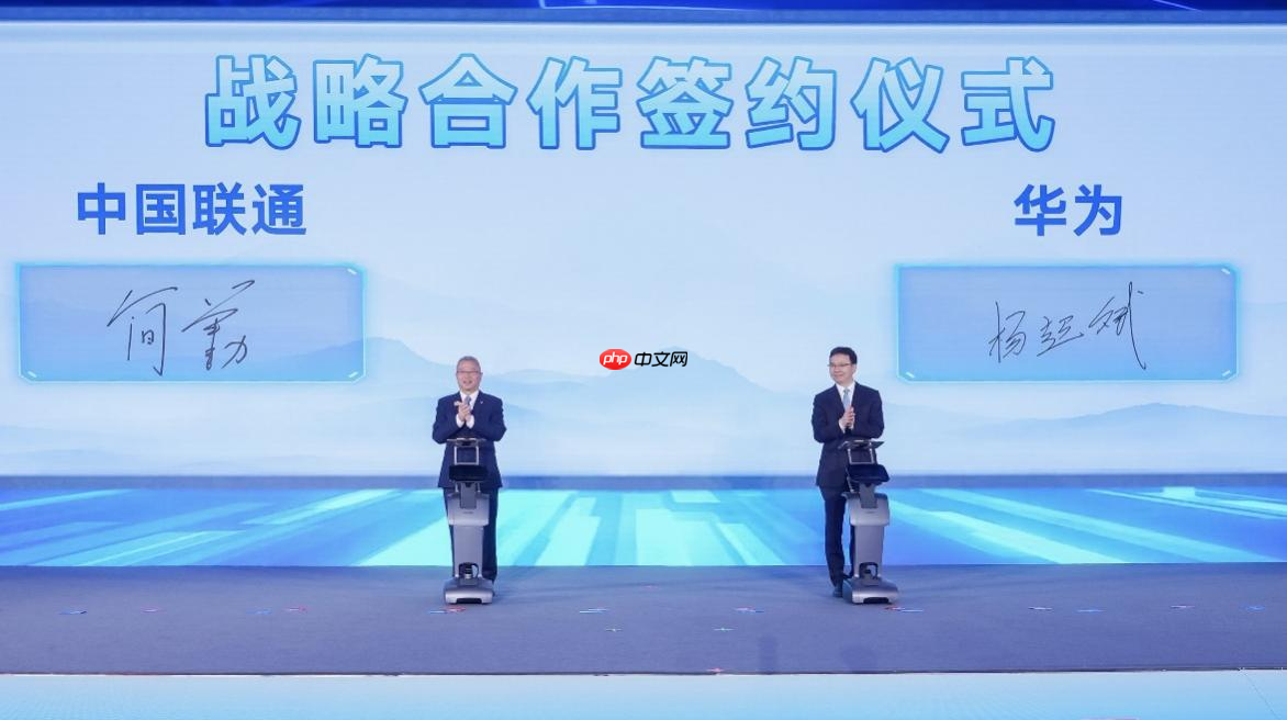 华为与中国联通持续深化战略合作，共同开启智联共生新未来