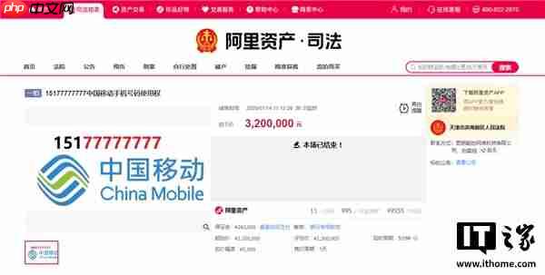 尾号“8 个 7”手机号拍出 320 万元，只有使用权