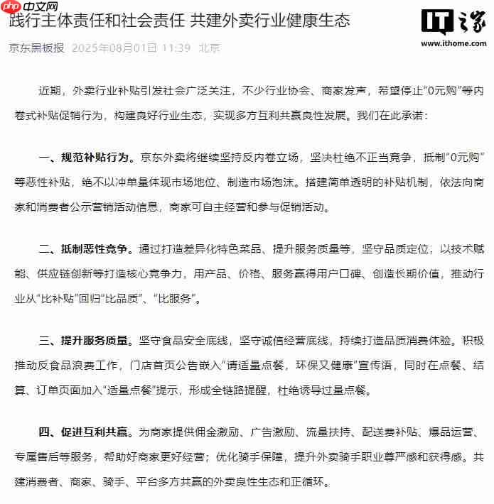 京东外卖承诺规范补贴行为，抵制恶性竞争