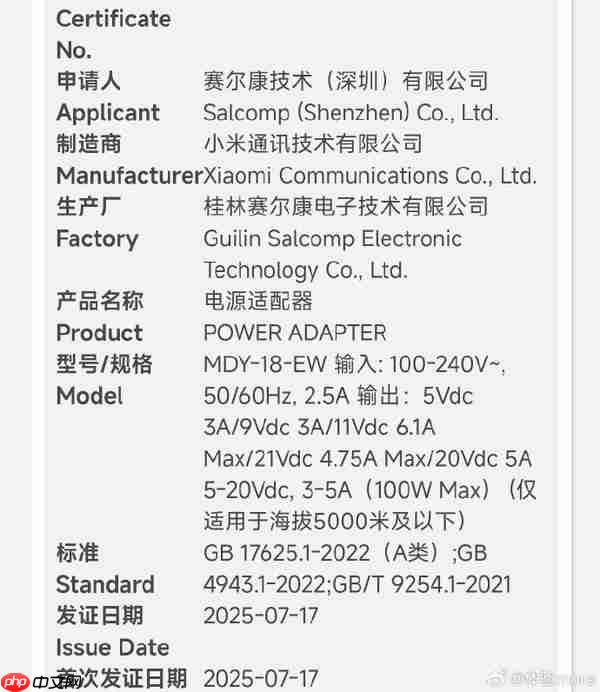 小米首个100W手机充电器通过认证 未来或大规模应用