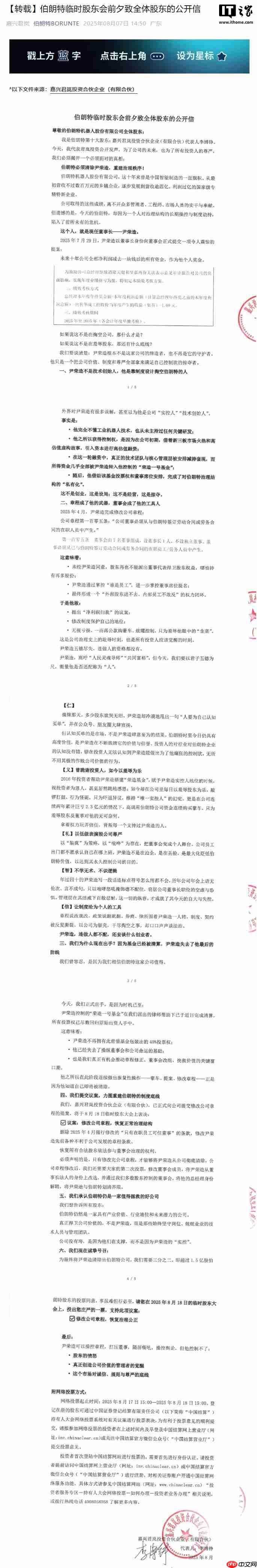 公司亏损却要求月薪 200 万，伯朗特机器人总经理遭投资人“手撕”