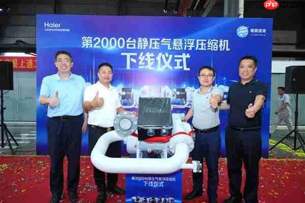继磁悬浮后再突破！海尔全球首创静压气悬浮  产能突破新量级