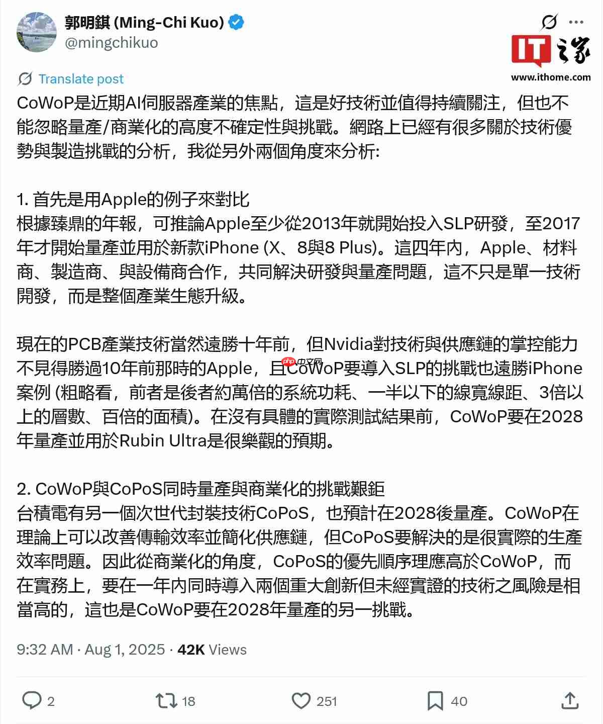 CoWoP 无基板先进封装引发关注，郭明錤称最乐观 2028 年量产