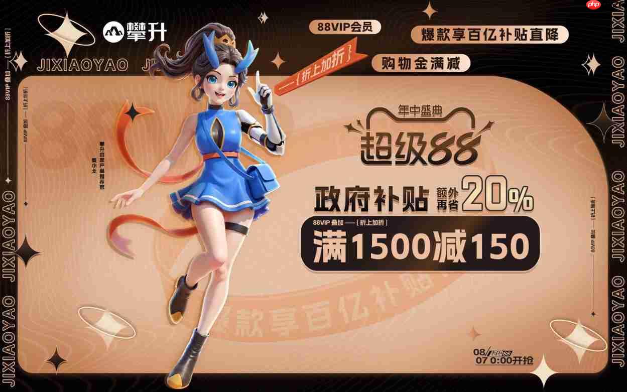 超级88年中盛典来袭，攀升电脑三重BUFF叠加省到超乎想象