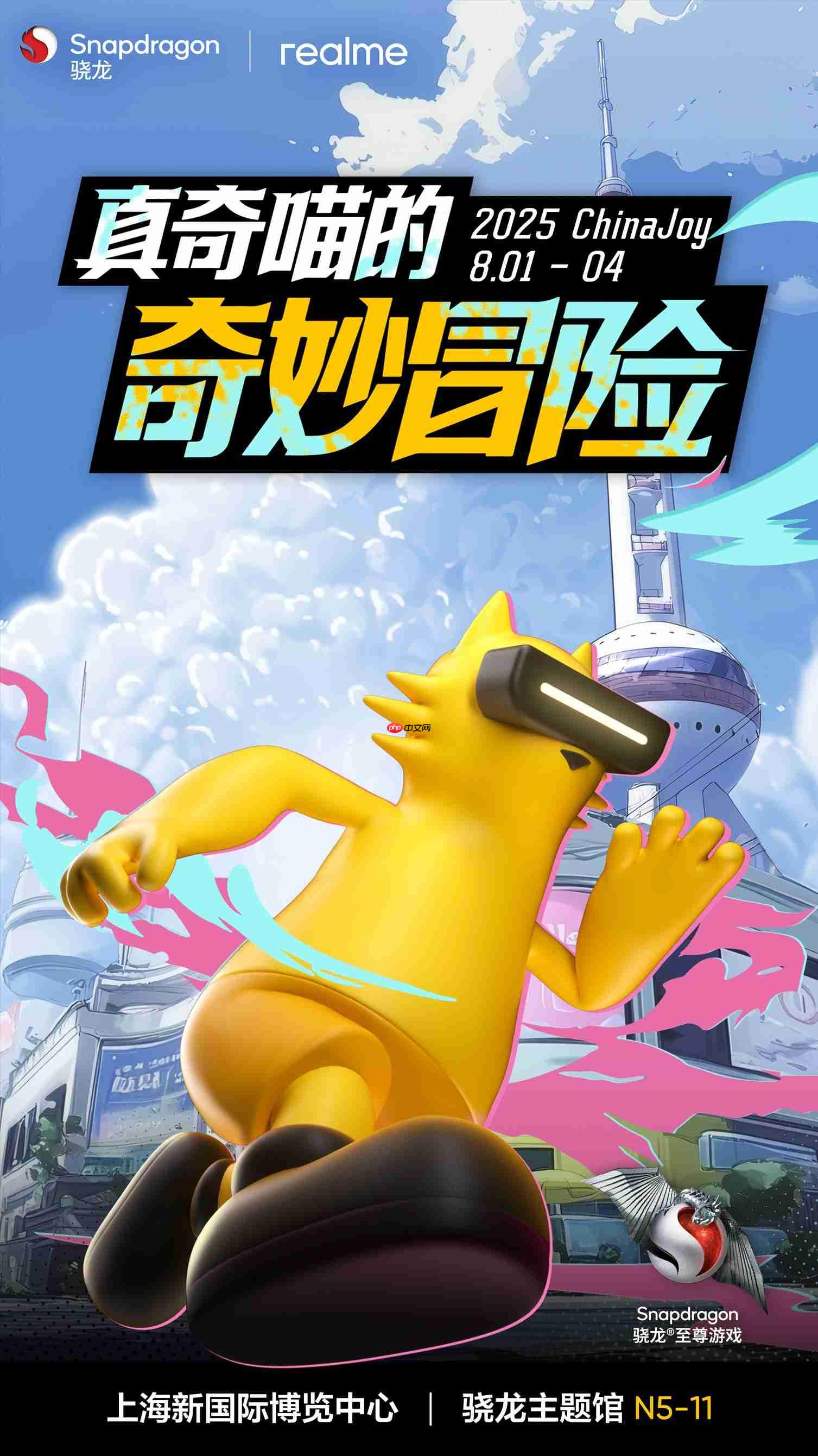 开启奇妙冒险！realme将亮相2025 ChinaJoy骁龙主题馆