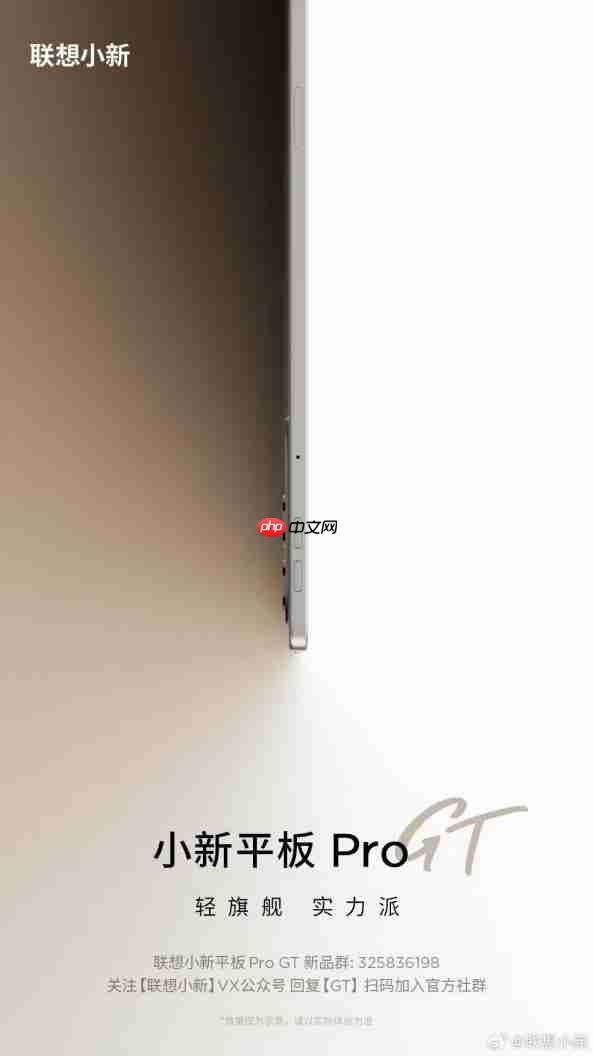 搭载旗舰级骁龙8 Gen 3芯片  联想小新Pro GT平板已开启预约！首发福利送不停