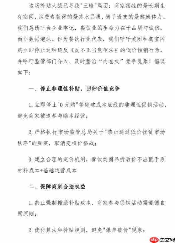 遵义餐饮商会喊话美团淘宝，呼吁停止“内卷式”补贴