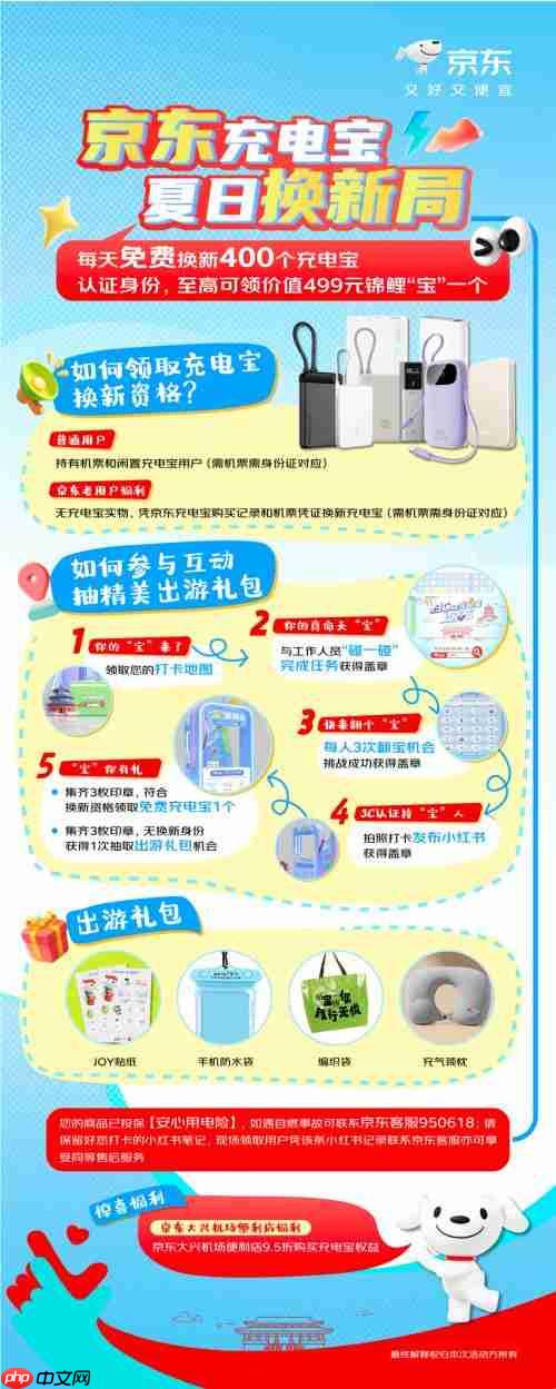 京东帮了大忙了！“京东充电宝夏日换新局”解旅客燃眉之急