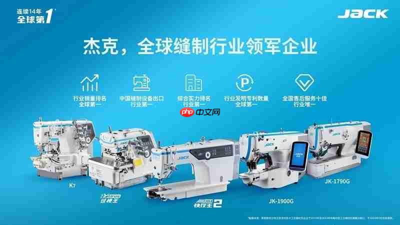 以智造链接全球，杰克联袂各界伙伴共创美好未来