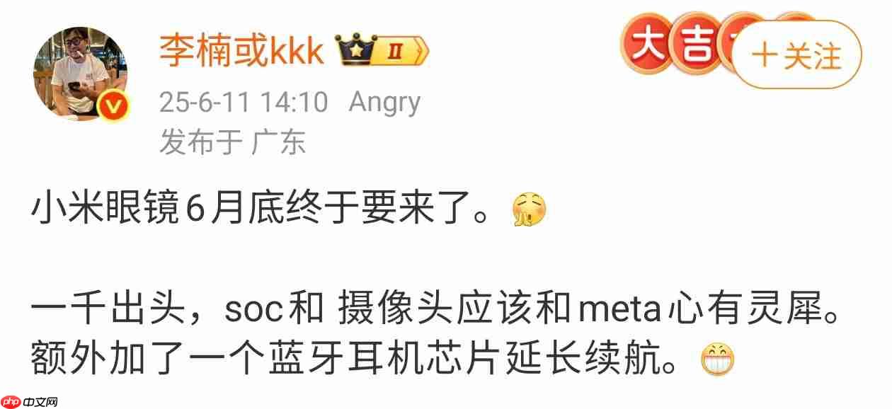 小米AI眼镜明晚亮相！双芯方案挑战Meta雷朋