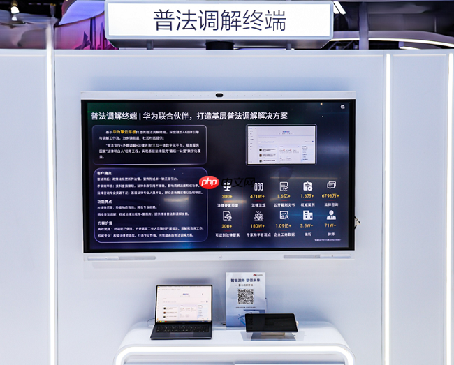 华为擎云亮相政法展：以场景化方案赋能政务数字化筑牢法治建设技术基石