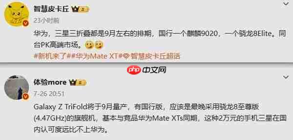 硬刚！曝华为和三星三折叠今年9月亮相 售价约2万元