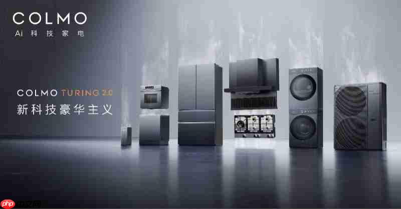 住在未来，科技家电头部玩家COLMO亮相世界人工智能大会2025
